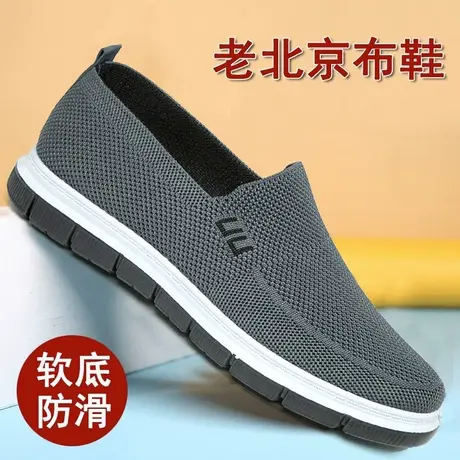 老北京布鞋男士官方旗舰店老人健步鞋男款夏季爸爸男鞋一脚蹬单鞋图片