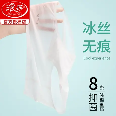 浪莎无痕内裤女夏季薄款冰丝透气抗菌莫代尔低腰不夹臀三角裤白色图片