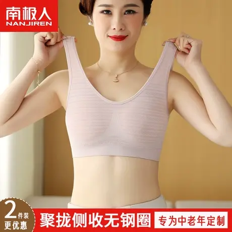 南极人妈妈内衣女无钢圈大码聚拢夏季背心式中老年女士睡眠文胸新图片