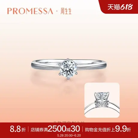 小红书网红款周生生PROMESSA小皇冠公主铂金钻石戒指35300R图片