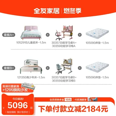 下【儿童房4件套】全友家具儿童床带床垫儿童学习桌现代成套家具图片