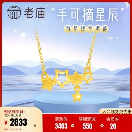 老庙黄金足金999五角星星群星镂空项链女士颈饰吊坠官方旗舰正品图片