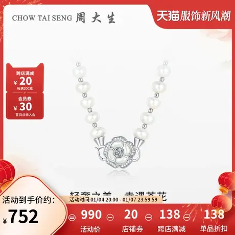 周大生珍珠项链女全白珠颈链时尚锁骨链三八妇女节礼物妈妈图片