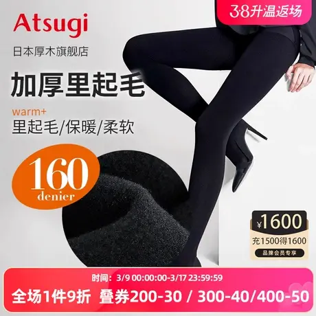ATSUGI厚木秋冬160D加绒加厚保暖袜里起毛连裤袜黑色打底丝袜女士图片