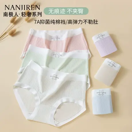 南极人内裤女纯棉抗菌裆中腰无痕透气包臀女士三角裤头2025新款图片