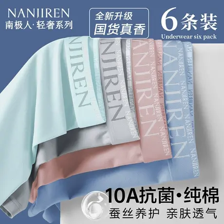 南极人男士内裤纯棉男款四角裤衩2025新款抗菌透气男式平角短裤头图片