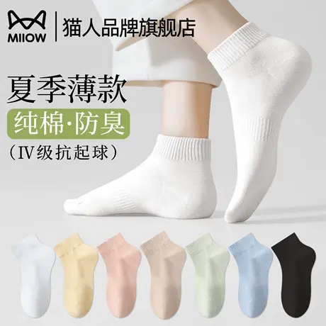 猫人袜子女款秋季爆款吸汗透气短袜束腰防滑抗菌防臭纯色女士棉袜图片