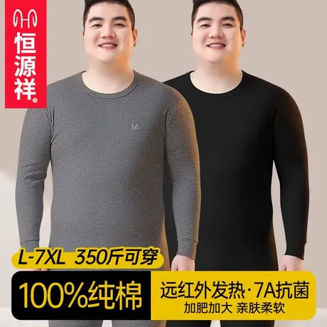 恒源祥加肥加大码秋衣秋裤套装男款纯棉毛衫肥佬秋冬男士保暖内衣图片