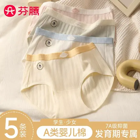 芬腾少女内裤女士纯棉7a级抗菌2025新款初高中生学生女童三角短裤商品大图