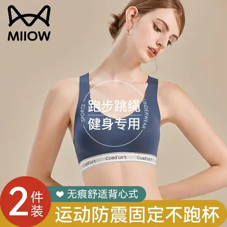 猫人运动内衣女健身跑步防震瑜伽服聚拢防下垂一体式美背心式文胸图片
