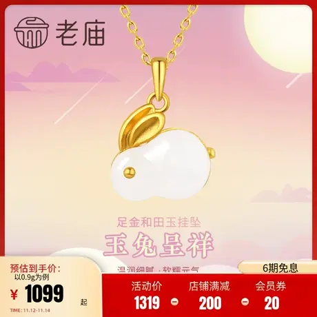 老庙黄金足金999和田玉兔挂坠金镶玉糯米团子守护兔图片