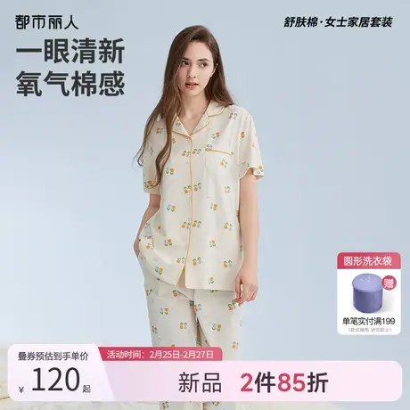 2024新品都市丽人清新可爱印花不易起皱舒肤棉透气舒适家居服套装商品大图