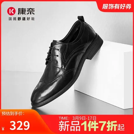 康奈男鞋2025春季新品商务正装皮鞋布洛克真皮皮鞋百搭舒适宴会鞋图片