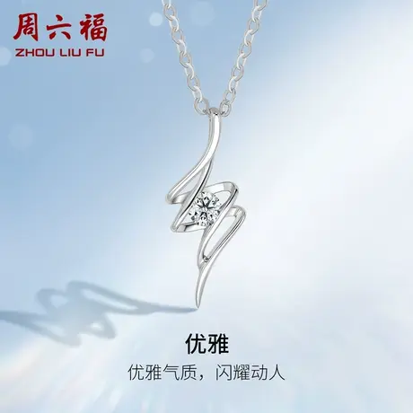 周六福18k白金天然钻石吊坠单坠女5分真钻Z璀璨au750官方可配项链图片