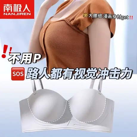 南极人小胸聚拢内衣女显大显腰细升杯文胸性感无肩带胸罩夏季无痕商品大图