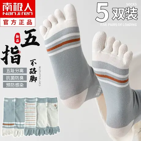 五指袜子男士春秋款纯棉中筒袜纯棉防臭吸汗薄款分趾袜短筒秋冬季图片