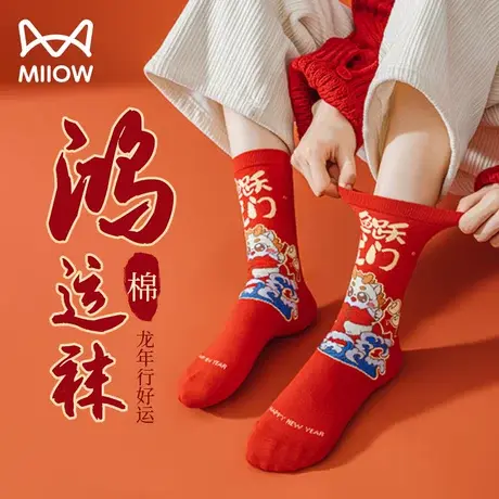 猫人本命年红色袜子结婚情侣一对礼物喜袜新款男女可爱属龙新年袜图片