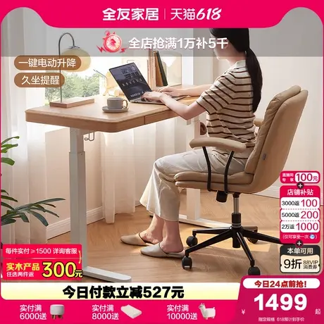 全友家居电动升降桌腿书桌电脑办公桌工作台家用学习桌子KS图片