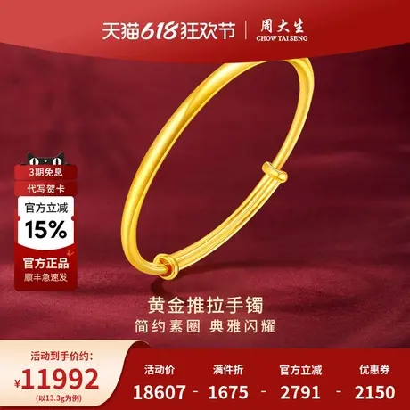 周大生黄金推拉手镯足金素圈镯子婚嫁三金女友老婆女神节生日礼物图片
