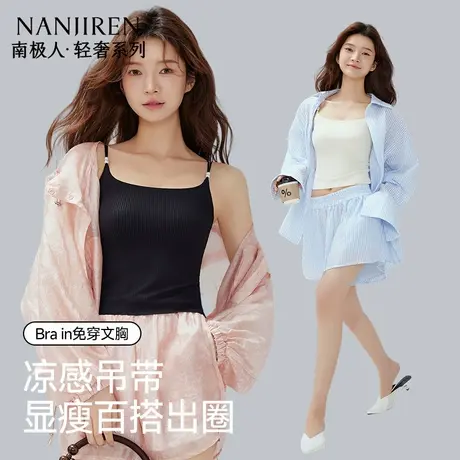 南极人冰丝吊带女夏内搭带胸垫美背文胸一体珍珠肩带无痕白色打底图片