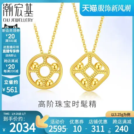 潮宏基方圆黄金项链足金套链圆珠5G金坠链结婚三金礼物计价图片