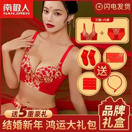 本命年内衣女小胸聚拢无钢圈套装新娘结婚红色属兔新年文胸礼盒装商品大图