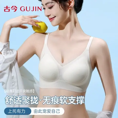 古今内衣女文胸无钢圈大胸显小收副乳胖MM防下垂2025新款女士胸罩图片