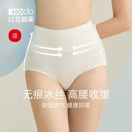 红豆居家高腰收腹内裤女冰丝无痕抗菌裆透气薄款大码三角裤短裤图片