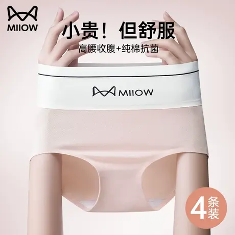 猫人内裤女士纯棉抗菌100%全棉裆高腰无痕收腹大码三角裤2023新款图片