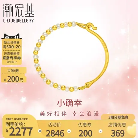 潮宏基小确幸足金珍珠手链黄金半镯手镯淡水珠5D硬金送女友礼物图片
