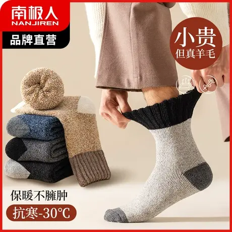 南极人袜子男加厚中筒袜冬季加绒雪地毛圈袜抗寒羊毛袜长袜子防臭图片