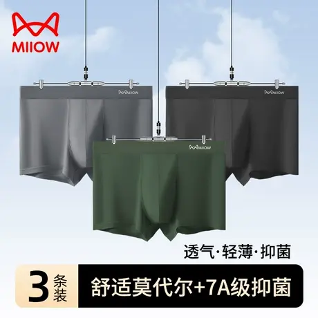 MiiOW/猫人男士内裤莫代尔蚕丝抑菌裆平角裤高弹透气大码四角裤头图片