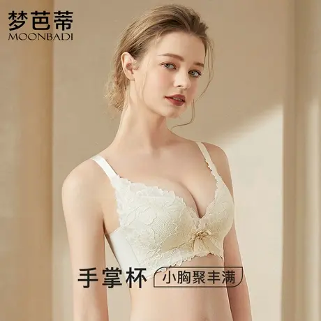 梦芭蒂小胸聚拢显大调整型内衣女无痕美背无钢圈收副乳防下垂胸罩图片