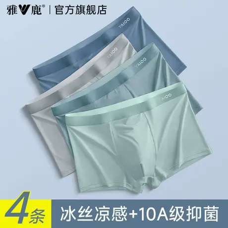 雅鹿冰丝内裤男无痕抗菌纯棉裆透气青少年四角短裤夏薄款2025新款图片
