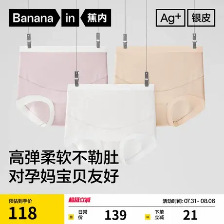 蕉内银皮519P孕妇内裤纯棉高腰舒适托腹孕中晚期大码无痕女士内裤图片