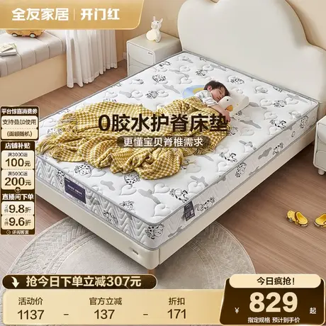 全友家居青少年弹簧床垫卧室家用1.5米单人护脊椰棕床垫硬垫子图片