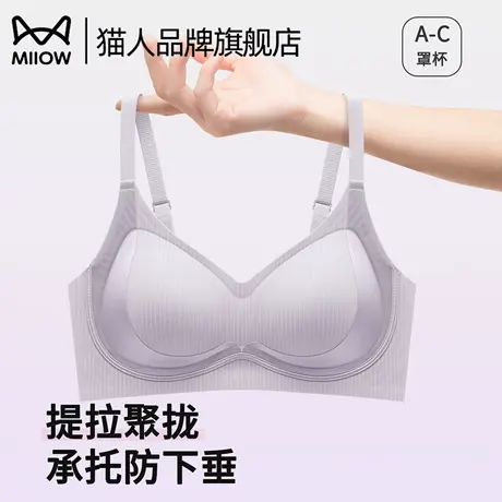 猫人内衣女小胸聚拢收副乳提拉防下垂2025新款隐形粉底液肤文胸罩图片