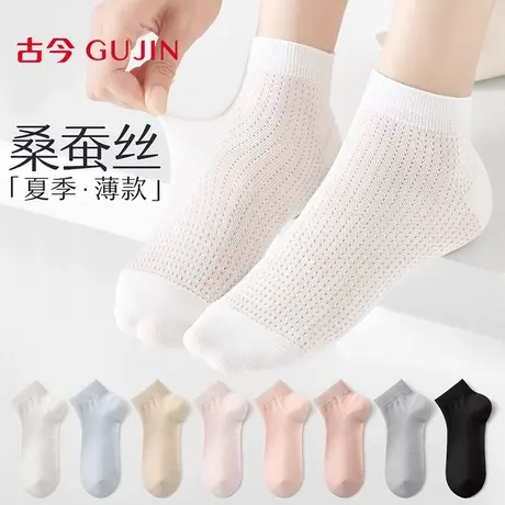 古今袜子女夏薄款2025新款桑蚕丝短袜网眼透气抗菌防脚气白色袜子图片