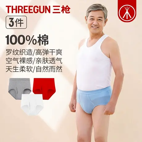 三枪2026年春夏男纯棉内裤爸爸高腰中年弹力棉大码透气薄款三角裤图片
