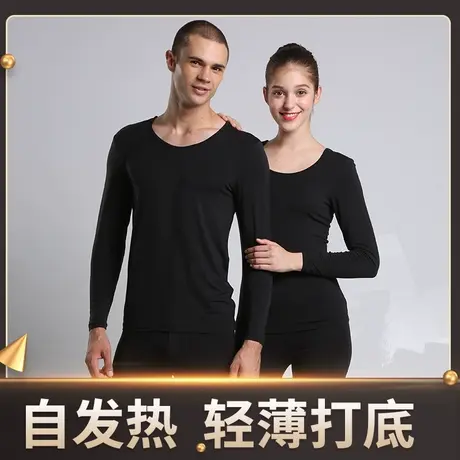 北极绒男士保暖内衣莫代尔女士秋衣秋裤套装女薄款无痕自发热内衣图片