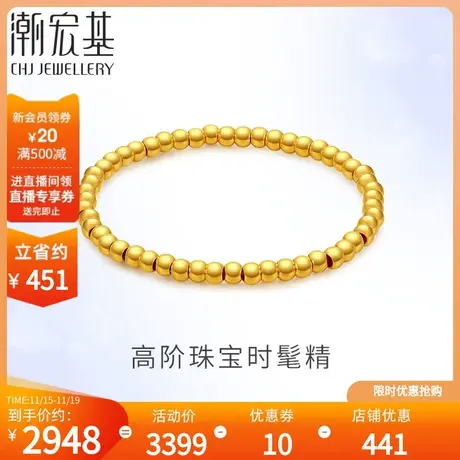 潮宏基圆满黄金手链转运珠素链足金结婚金珠光珠手饰女3D硬金F图片