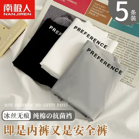 南极人冰丝内裤女士纯棉抗菌裆黑白灰色中腰无痕透气防走光安全裤图片