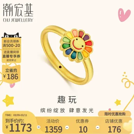 潮宏基趣玩太阳花黄金戒指足金指环5D硬金关节戒送女友礼物图片