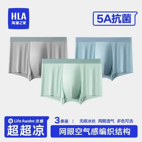 HLA/海澜之家夏季新款男士冰丝内裤薄款透气不闷汗冰丝平角短裤头图片