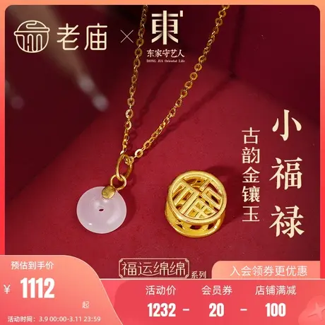 老庙黄金东家联名款古韵金足金和田玉葫芦如意挂坠送礼官方正品礼图片