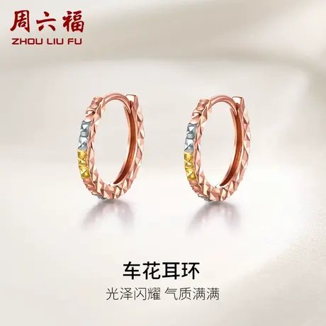 周六福18K金耳钉女素耳圈耳扣多时尚彩金玫瑰金au750耳饰正品官方图片
