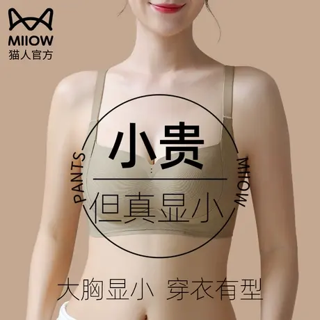 猫人内衣女大胸显小显瘦调整型收副乳防下垂防外扩无痕美背文胸罩商品大图