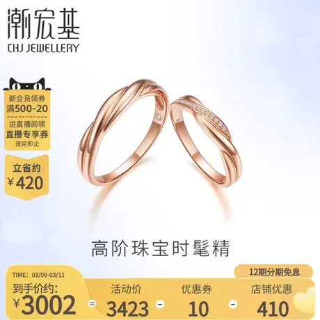 潮宏基丘比特永恒星缘红18k金钻石戒指对戒男女订婚生日礼物X图片