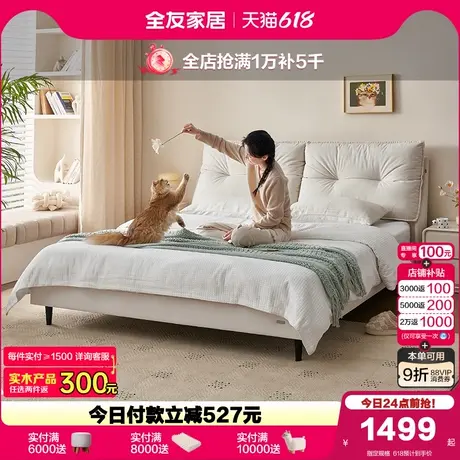 全友家居奶油风布艺床主卧室1米8双人软包大床2025新款猫抓布床图片