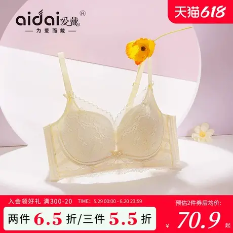 爱戴纯欲内衣女小胸聚拢显大不空杯收副乳防下垂无钢圈无痕文胸罩图片